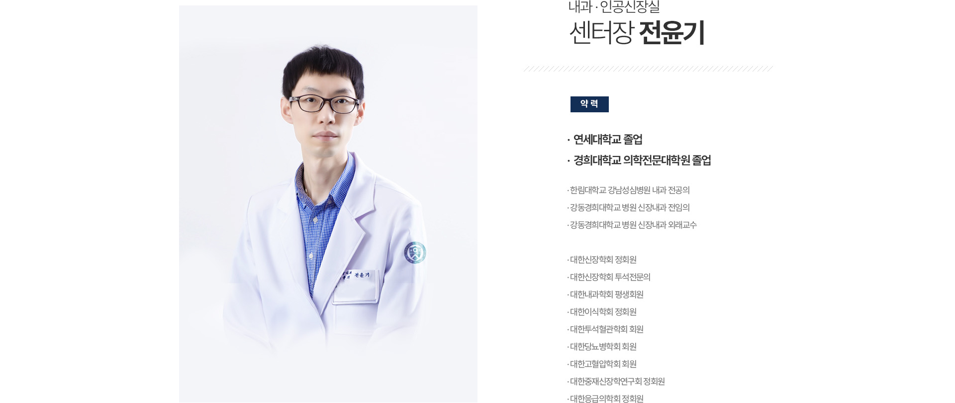 대표원장 전윤기