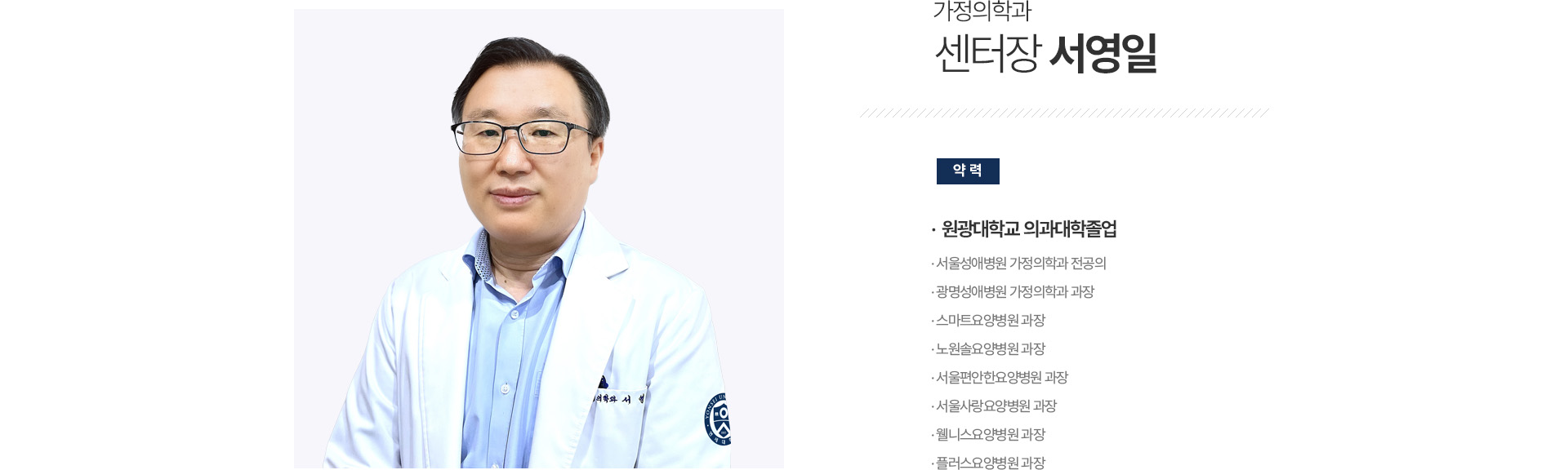 대표원장 서영일