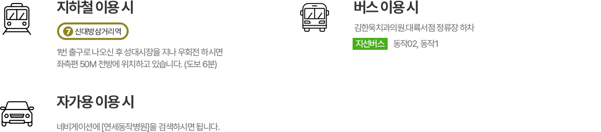 버스,자가용 이용시