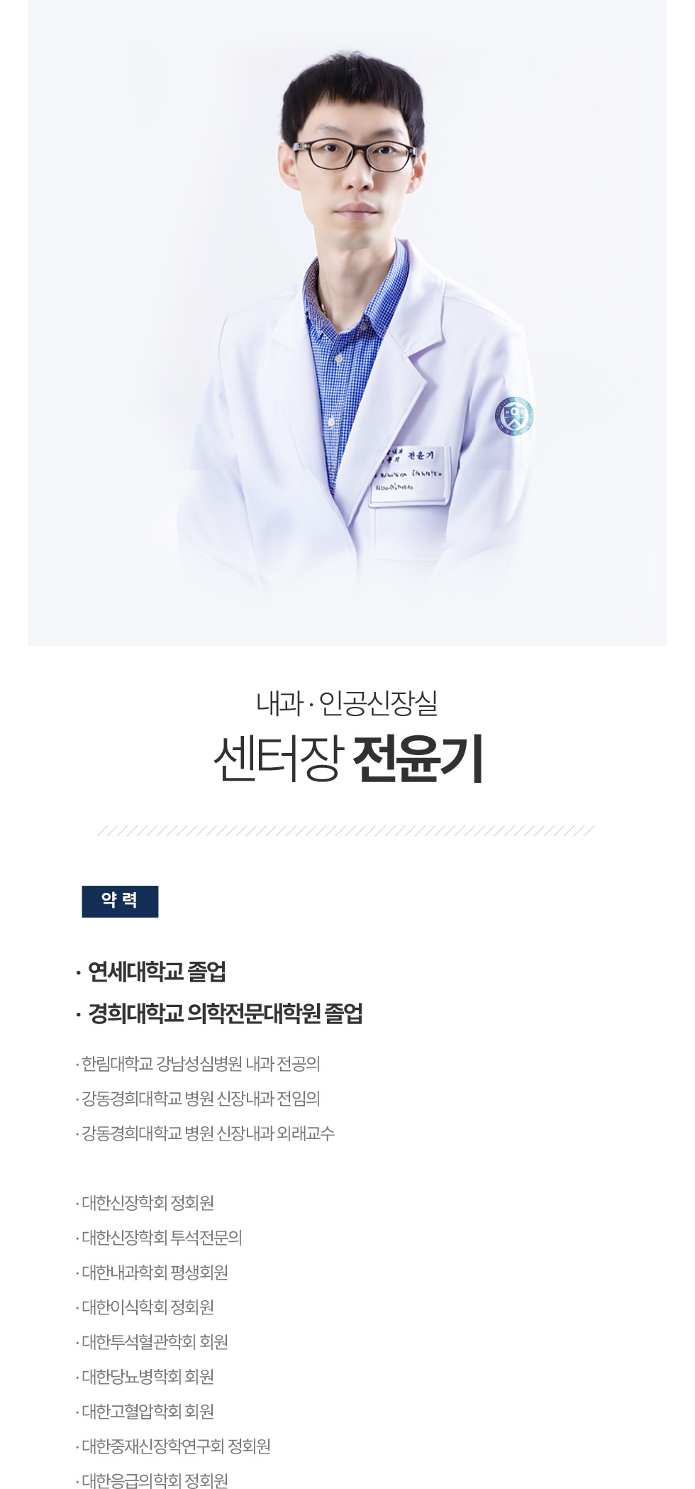 대표원장 전윤기