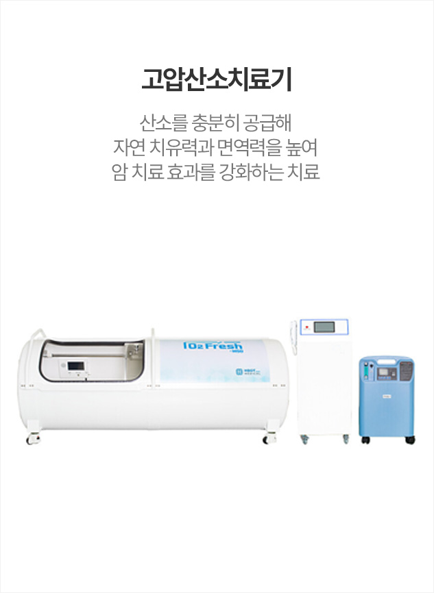 고압산소치료기