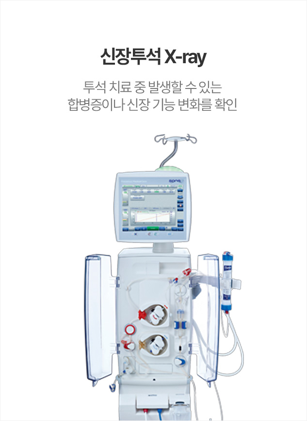 신장투석 X-ray