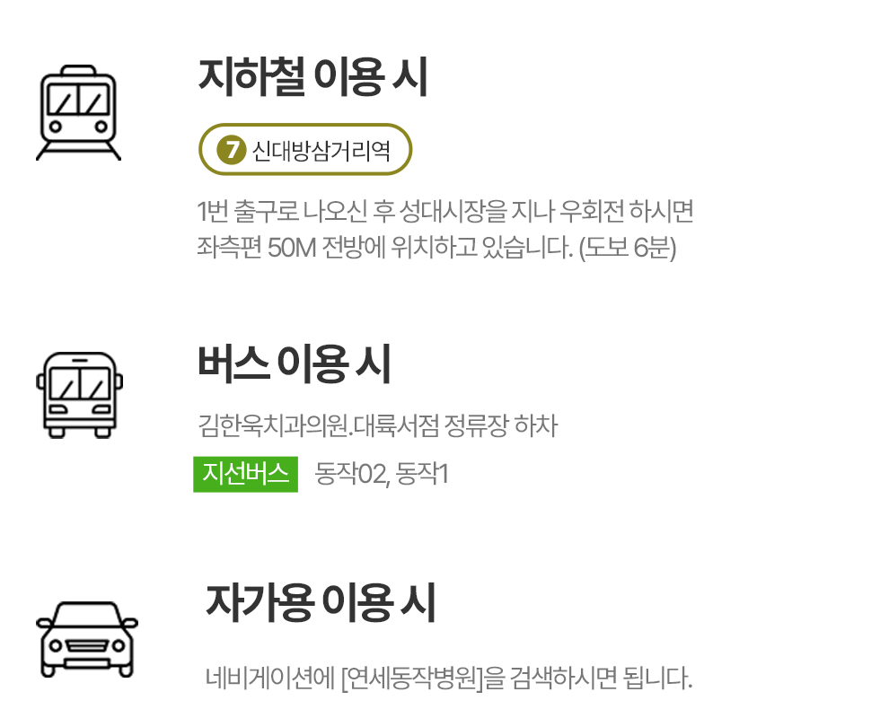 버스,자가용 이용시