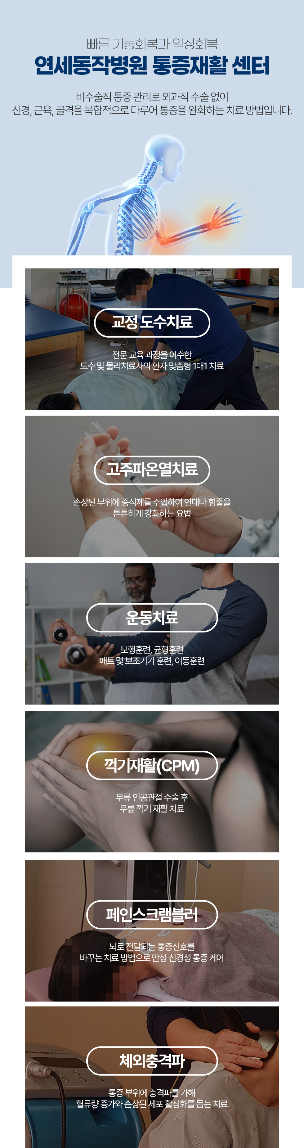 연세동작병원 통증재활 센터