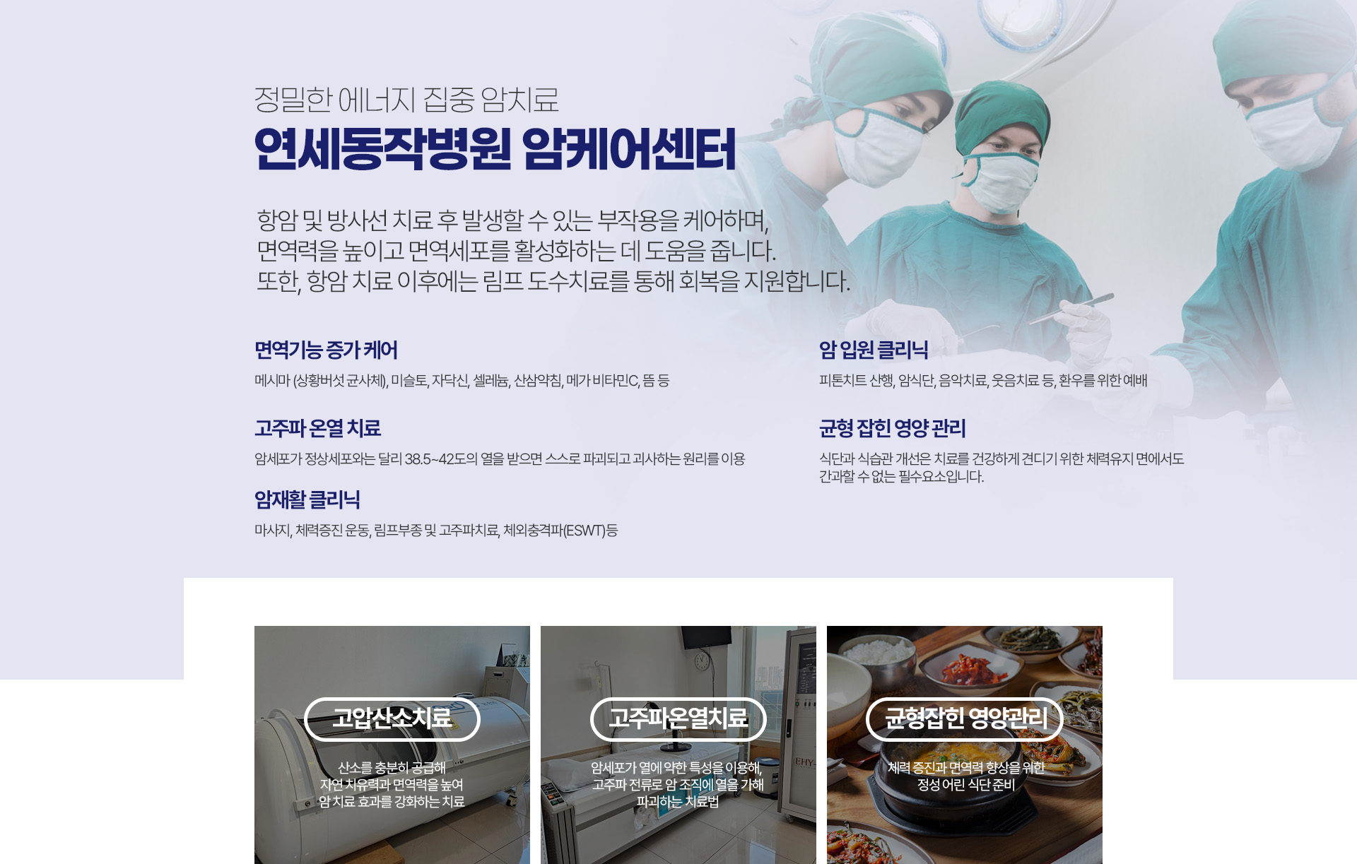 연세동작병원 암케어센터